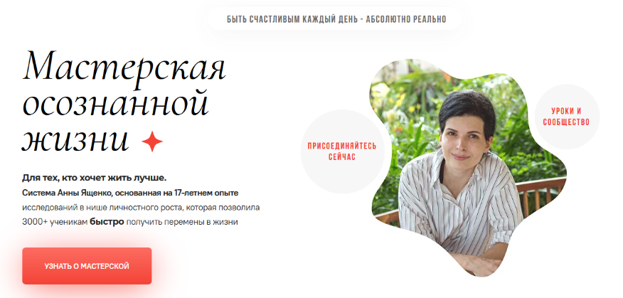 [Анна Ященко] Мастерская осознанной жизни, 16-й ме_0.png